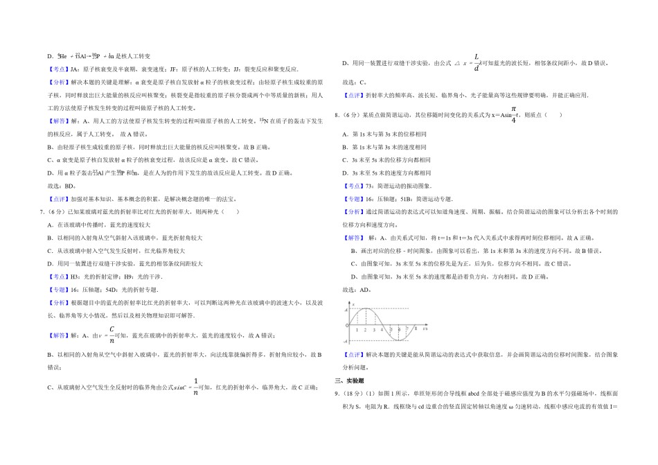 2009年天津市高考物理试卷解析版   .pdf_第3页