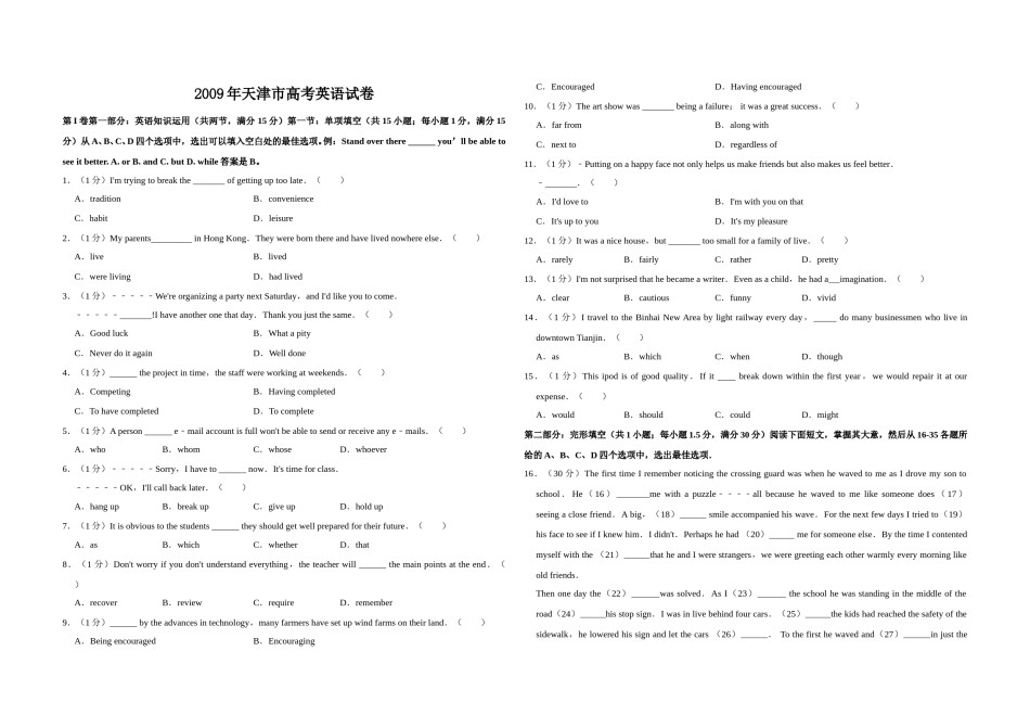 2009年天津市高考英语试卷   .doc_第1页