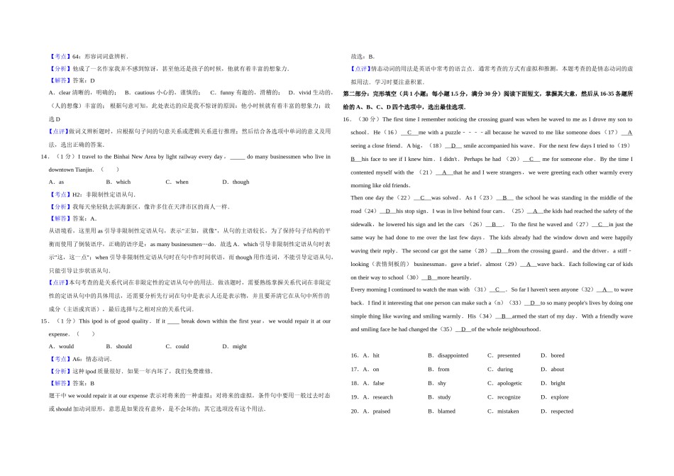 2009年天津市高考英语试卷解析版   .doc_第3页
