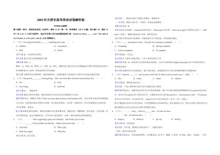 2009年天津市高考英语试卷解析版   .doc
