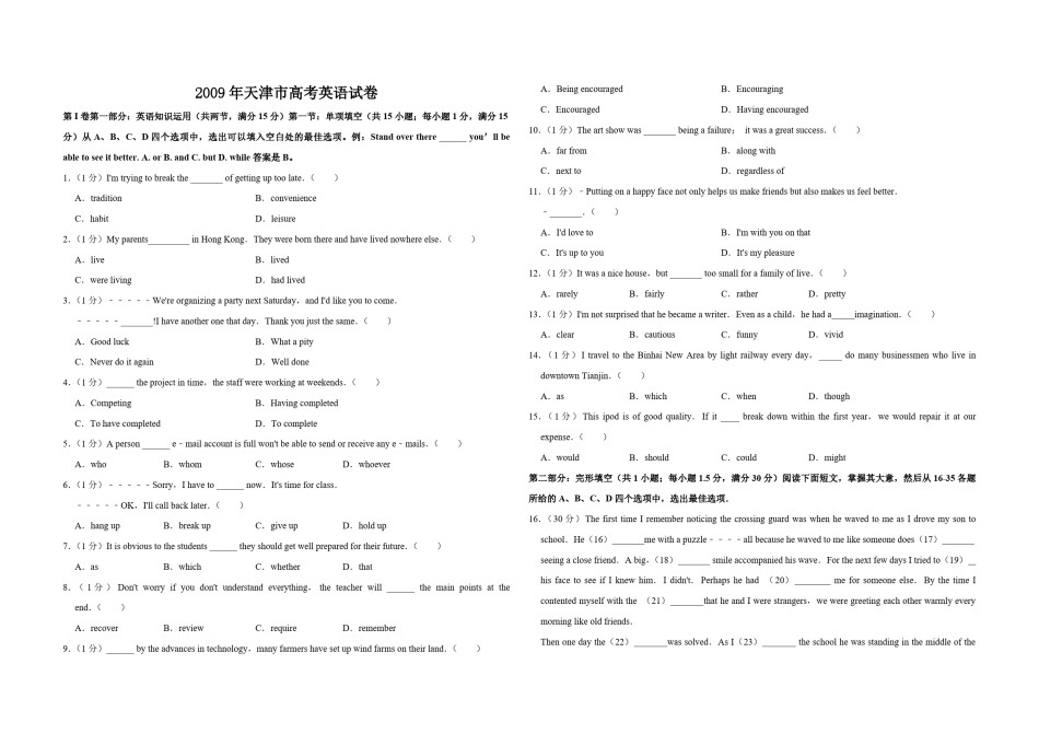 2009年天津市高考英语试卷   .pdf_第1页
