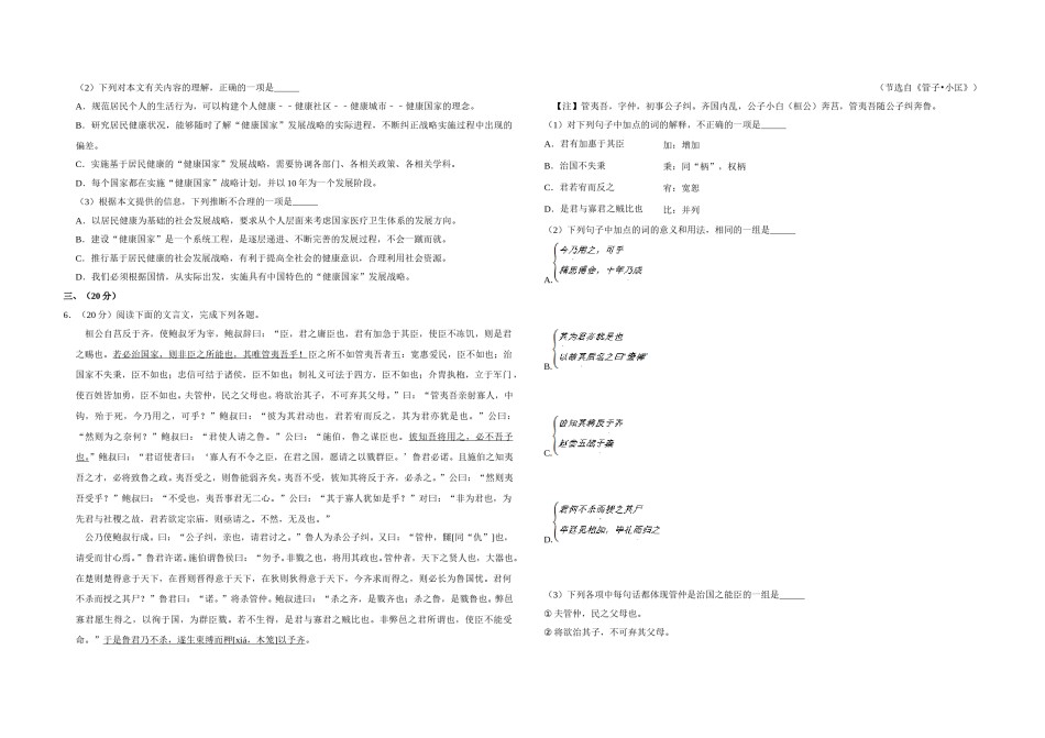 2009年天津市高考语文试卷   .doc_第2页