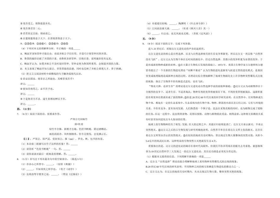 2009年天津市高考语文试卷   .doc_第3页
