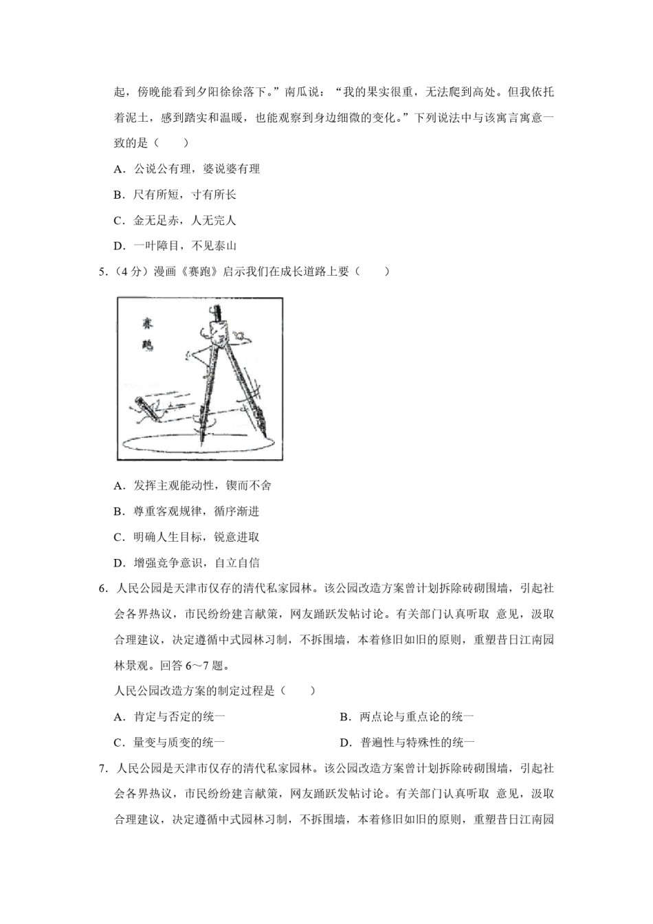 2009年天津市高考政治试卷   .pdf_第2页