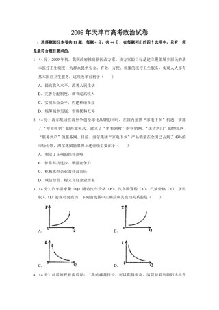 2009年天津市高考政治试卷   .pdf
