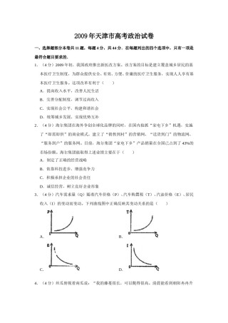 2009年天津市高考政治试卷   .doc