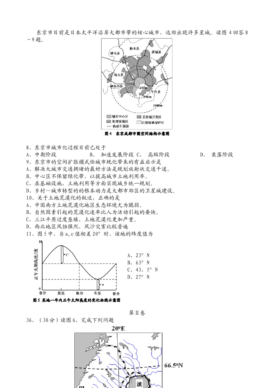 2009年浙江省高考地理（含解析版）.docx_第2页