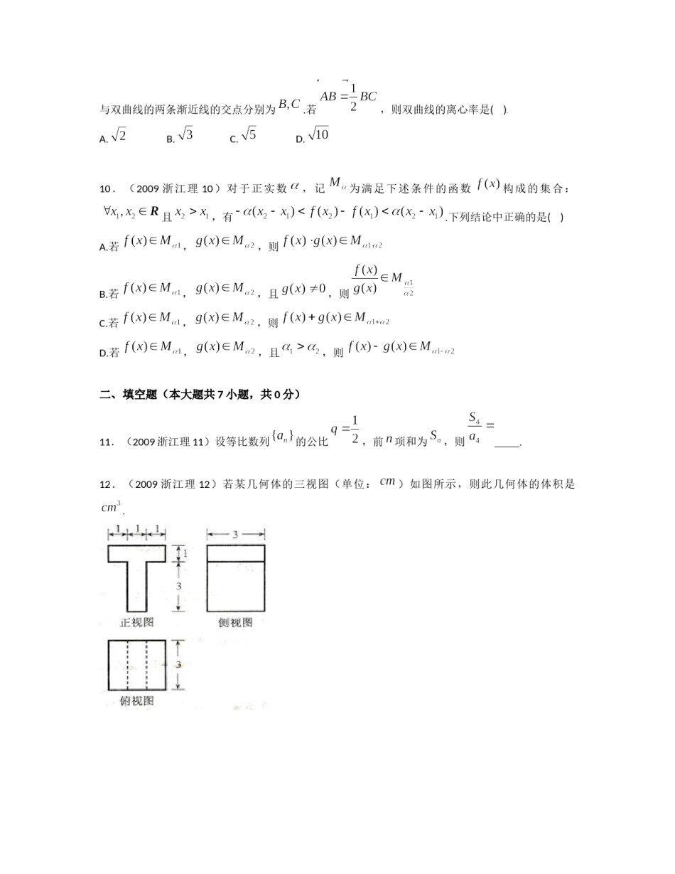 2009年浙江高考数学(理科)试卷(含答案).doc_第3页
