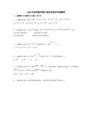 2009年浙江高考数学(理科)试卷(含答案).doc