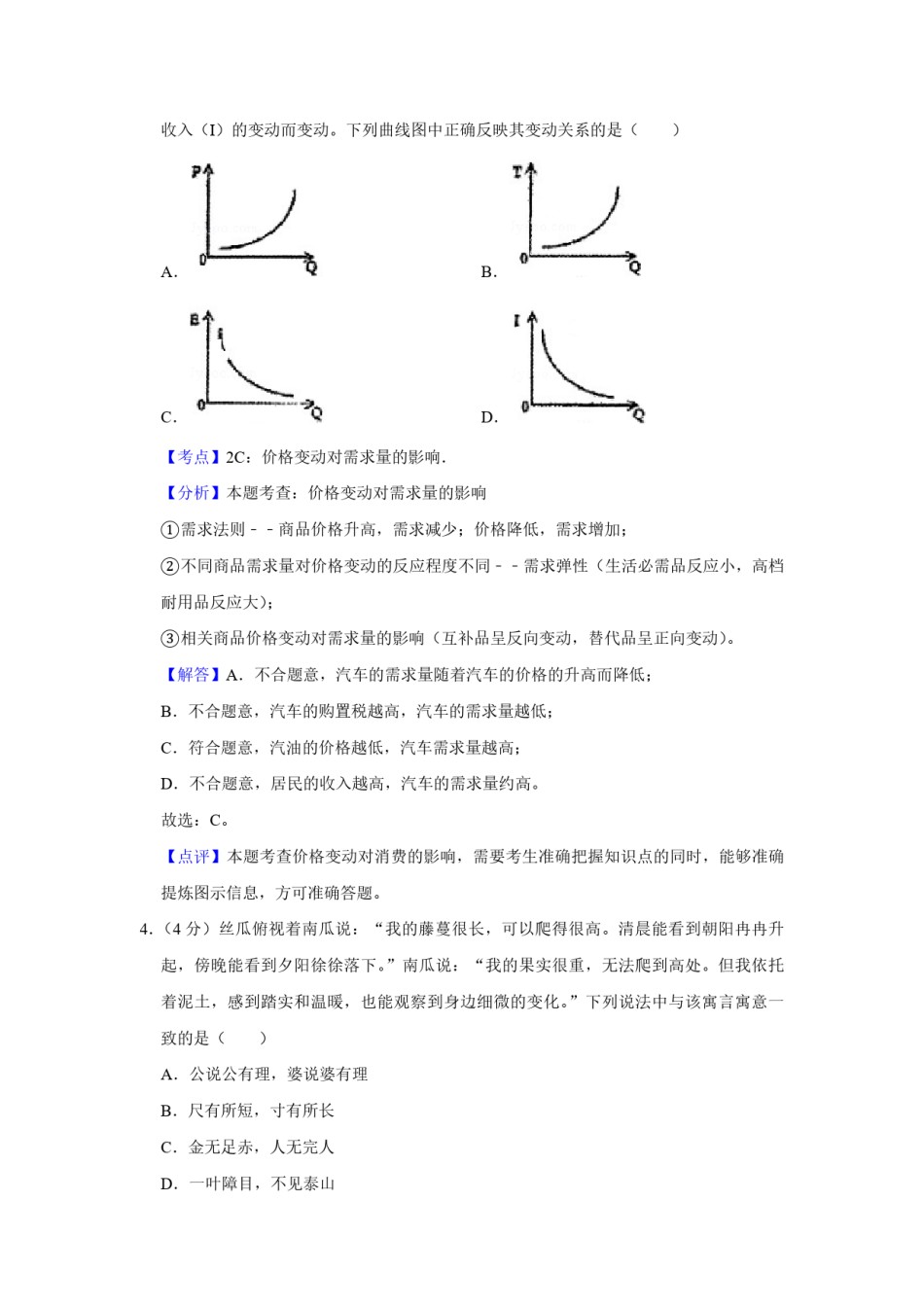 2009年天津市高考政治试卷解析版   .pdf_第3页