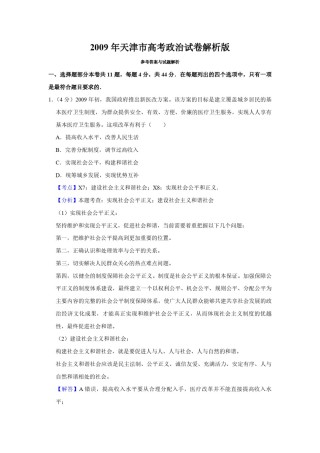 2009年天津市高考政治试卷解析版   .pdf