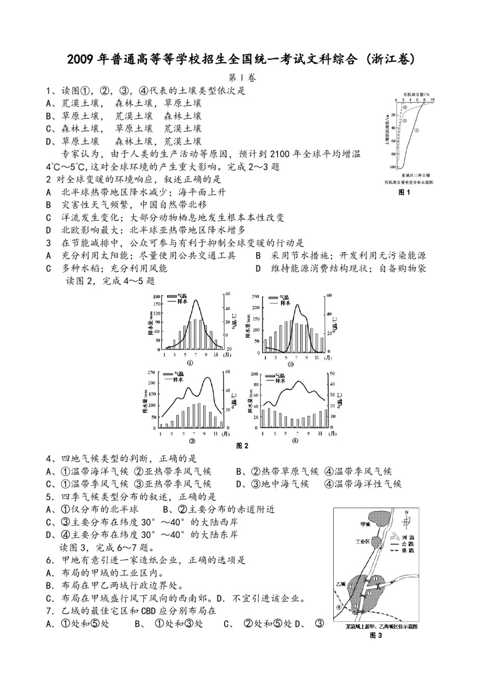 2009年浙江省高考地理（含解析版）.pdf_第1页