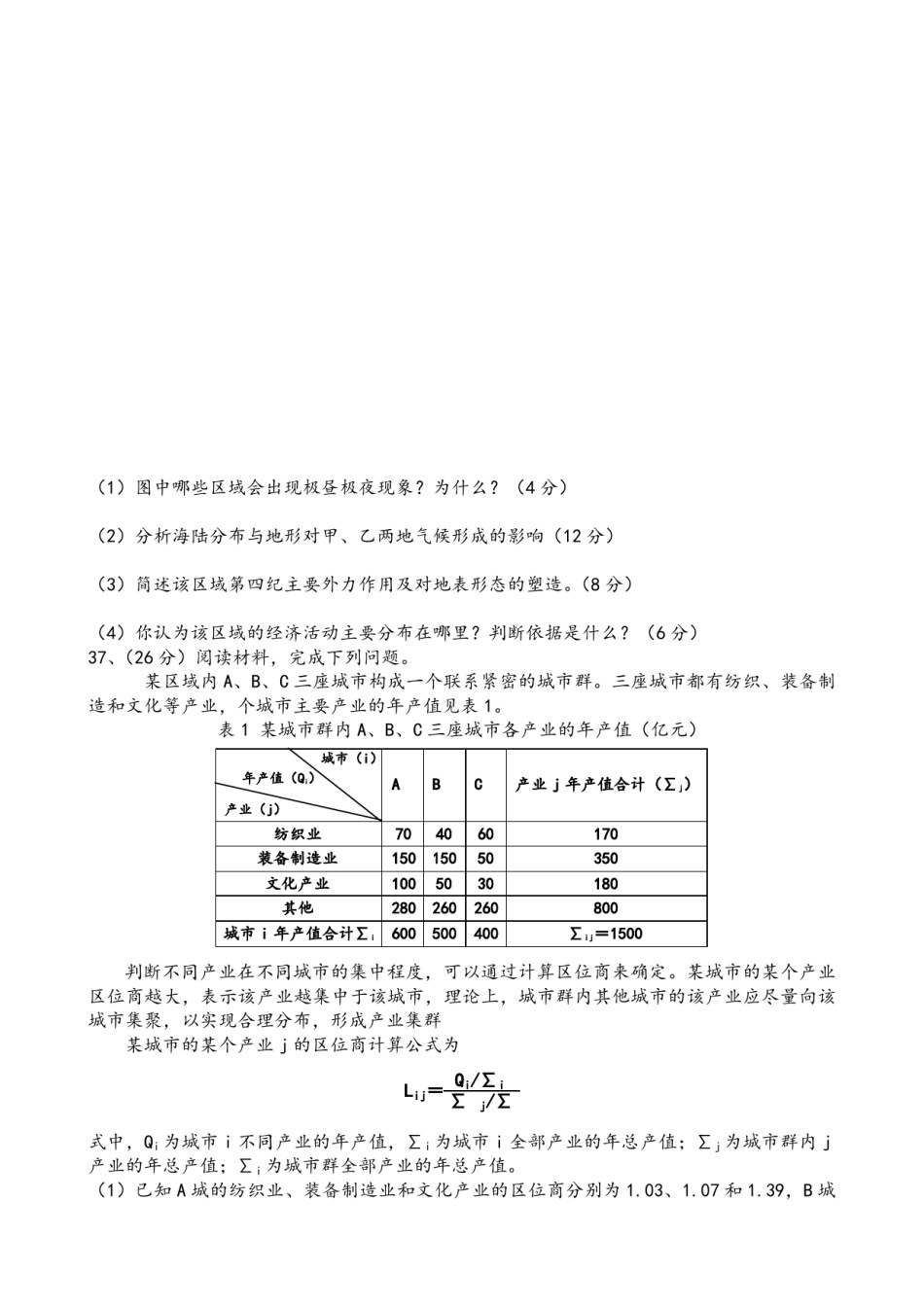 2009年浙江省高考地理（含解析版）.pdf_第3页