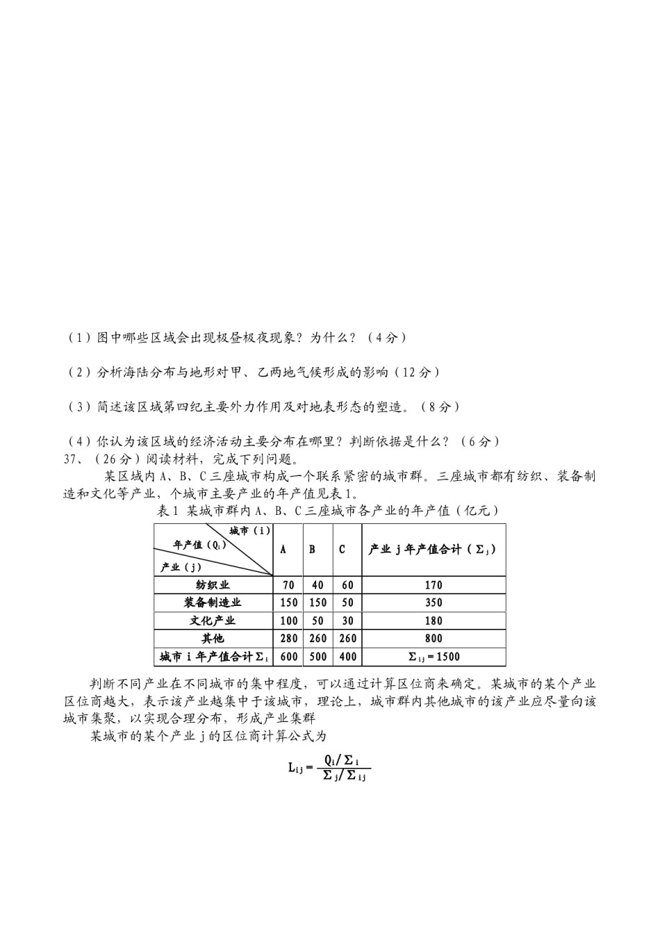 2009年浙江省高考地理（原卷版）.docx_第3页