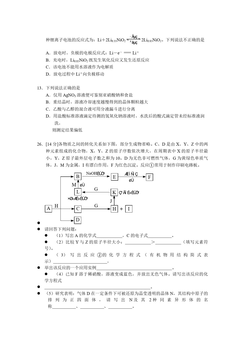 2009年浙江省高考化学（含解析版）.pdf_第2页