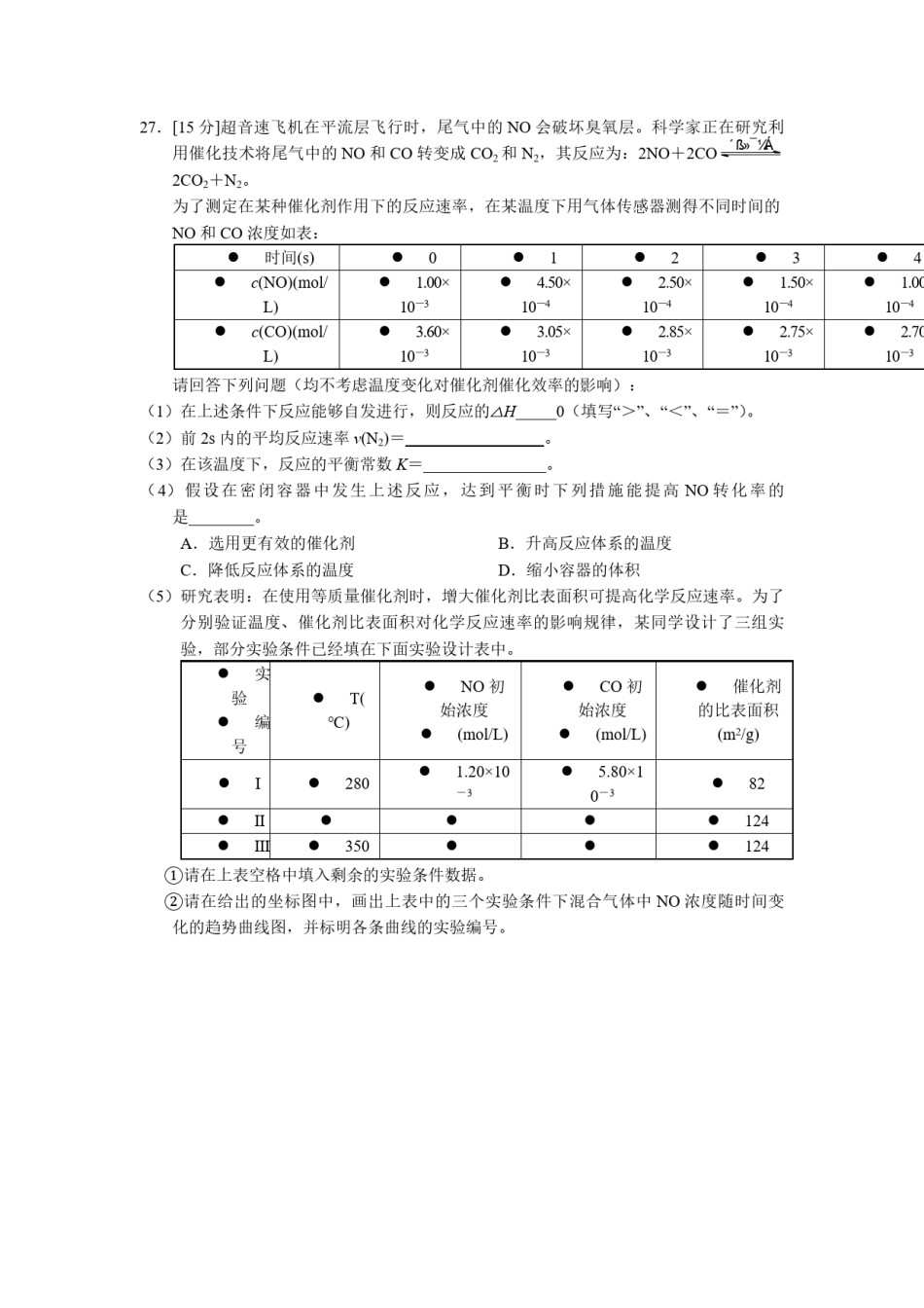 2009年浙江省高考化学（含解析版）.pdf_第3页