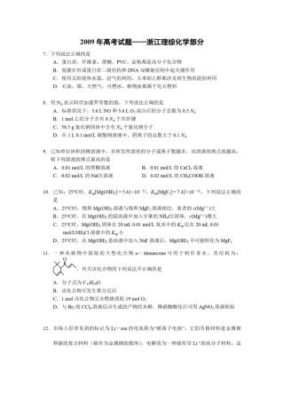 2009年浙江省高考化学（含解析版）.pdf