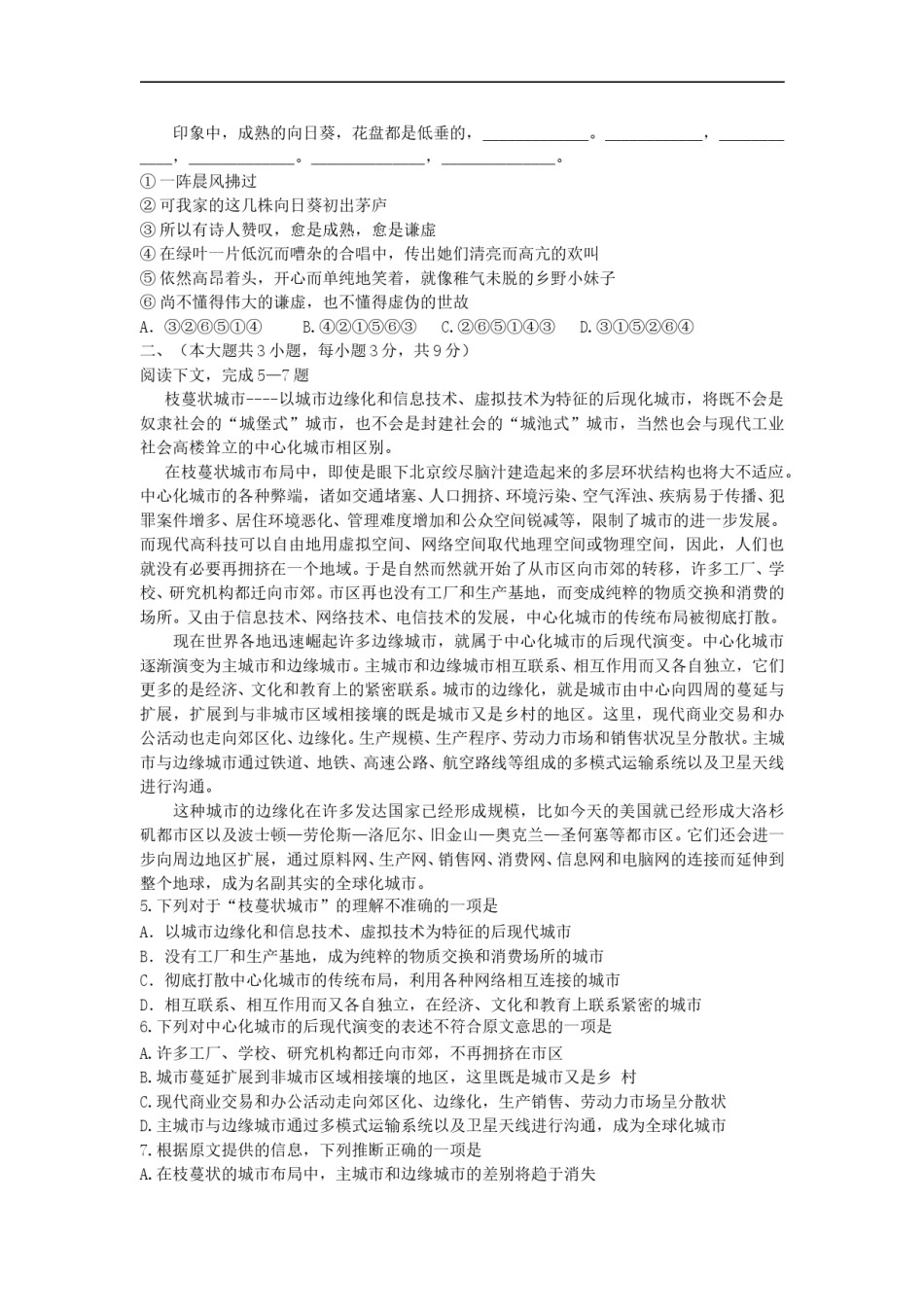 2010年重庆市语文高考试卷及答案.doc_第2页