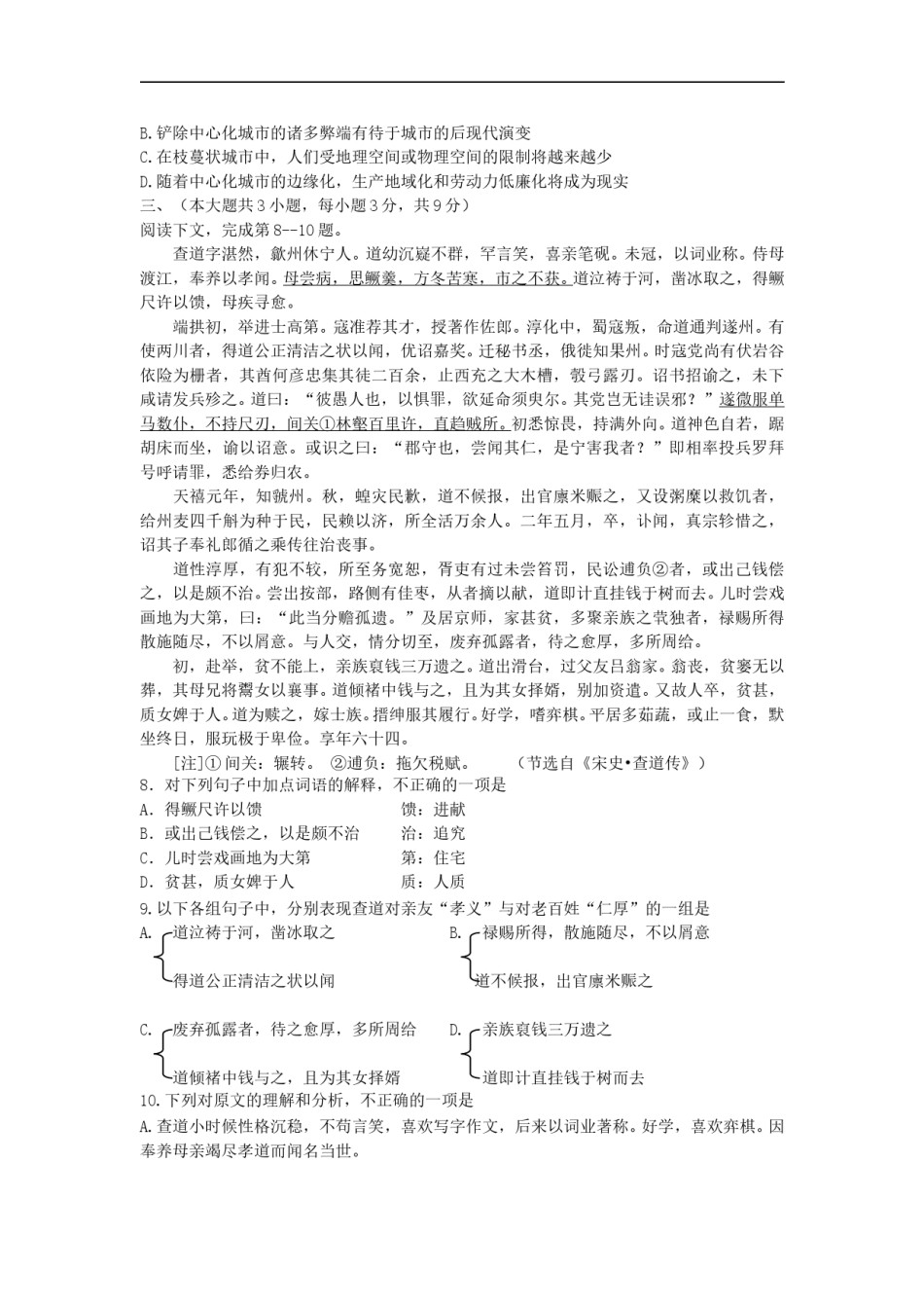 2010年重庆市语文高考试卷及答案.doc_第3页