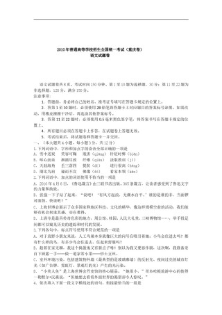 2010年重庆市语文高考试卷及答案.doc