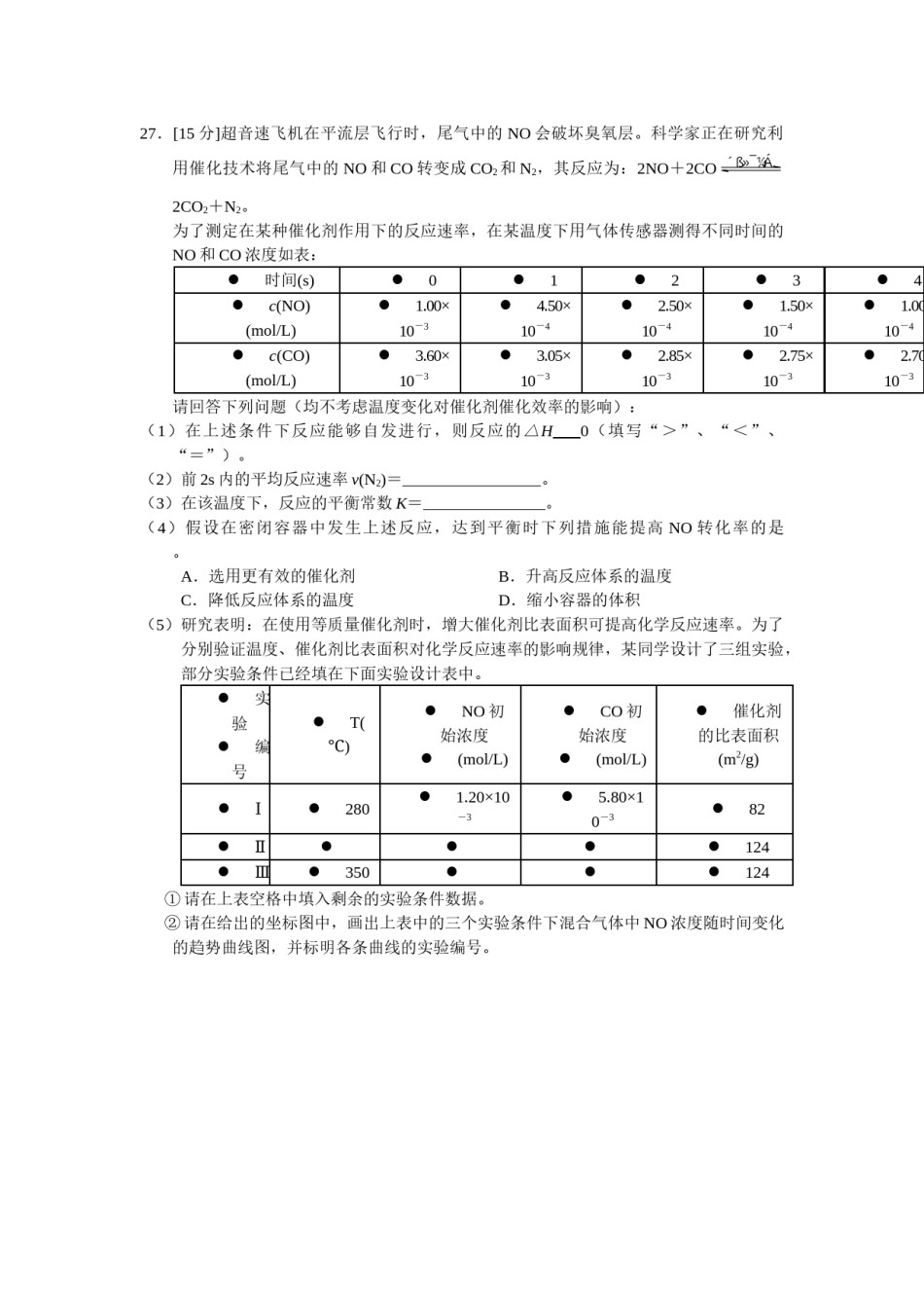 2009年浙江省高考化学（原卷版）.docx_第3页