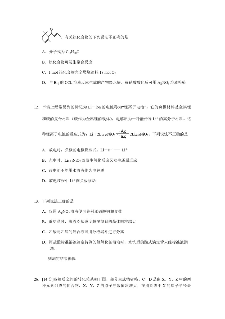 2009年浙江省高考化学（原卷版）.pdf_第2页