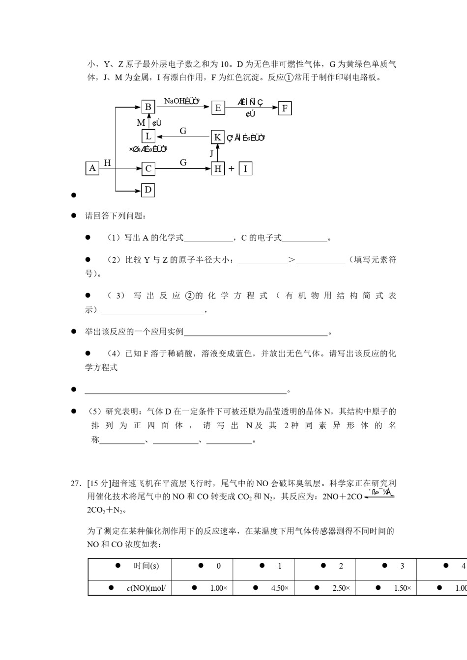2009年浙江省高考化学（原卷版）.pdf_第3页