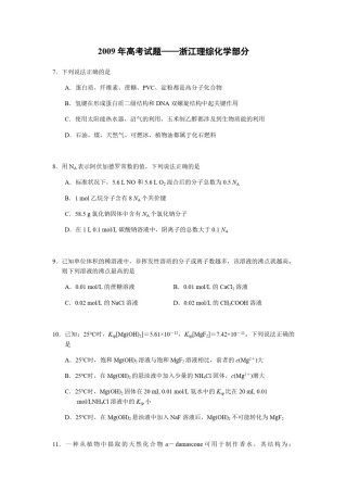 2009年浙江省高考化学（原卷版）.pdf