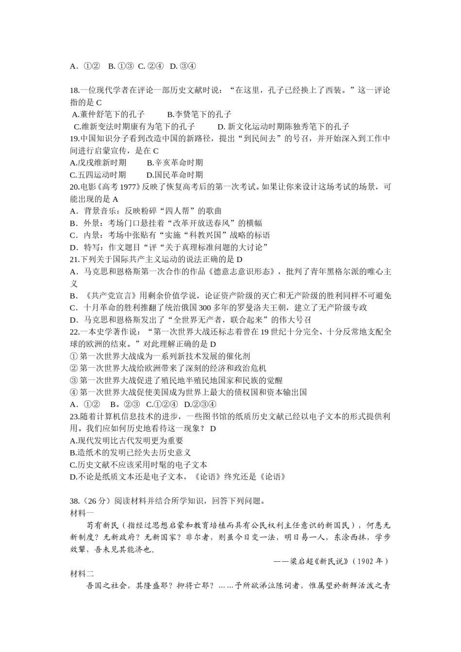 2009年浙江省高考历史（含解析版）.doc_第2页