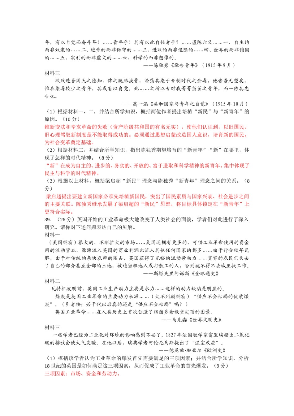 2009年浙江省高考历史（含解析版）.doc_第3页