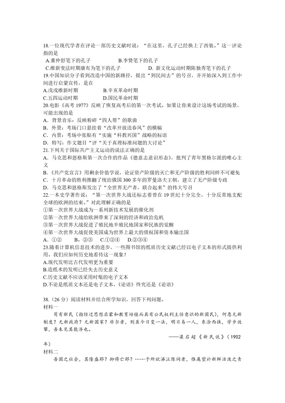 2009年浙江省高考历史（原卷版）.pdf_第2页