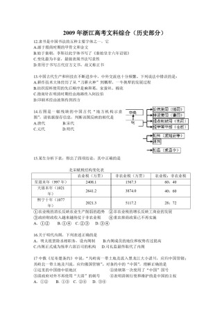 2009年浙江省高考历史（原卷版）.pdf