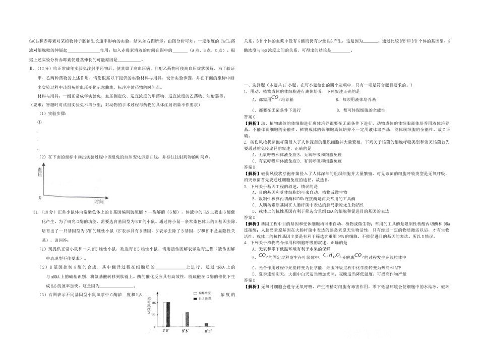2009年浙江省高考生物（含解析版）.docx_第2页
