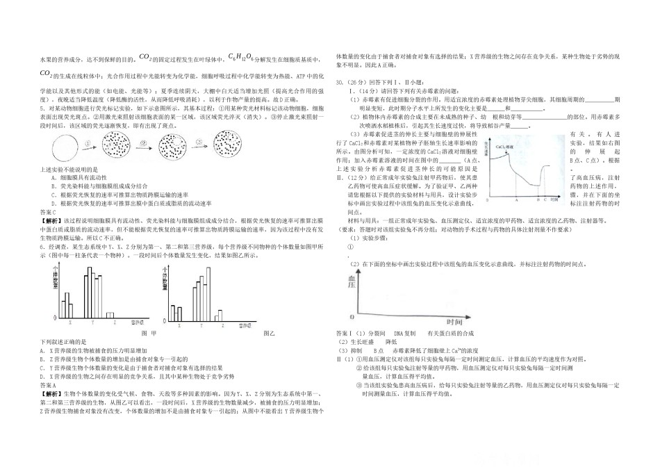 2009年浙江省高考生物（含解析版）.docx_第3页
