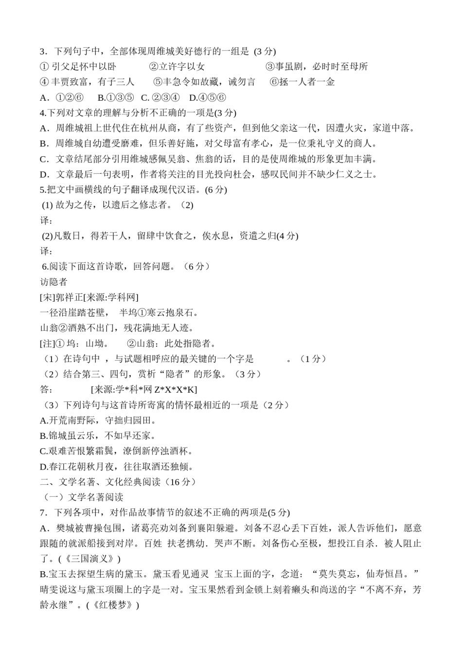 2010年福建省高考语文试题(含答案).docx_第2页
