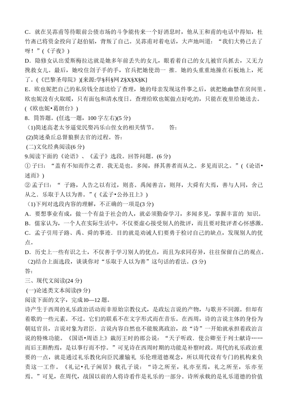 2010年福建省高考语文试题(含答案).docx_第3页