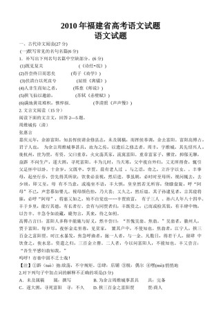 2010年福建省高考语文试题(含答案).docx