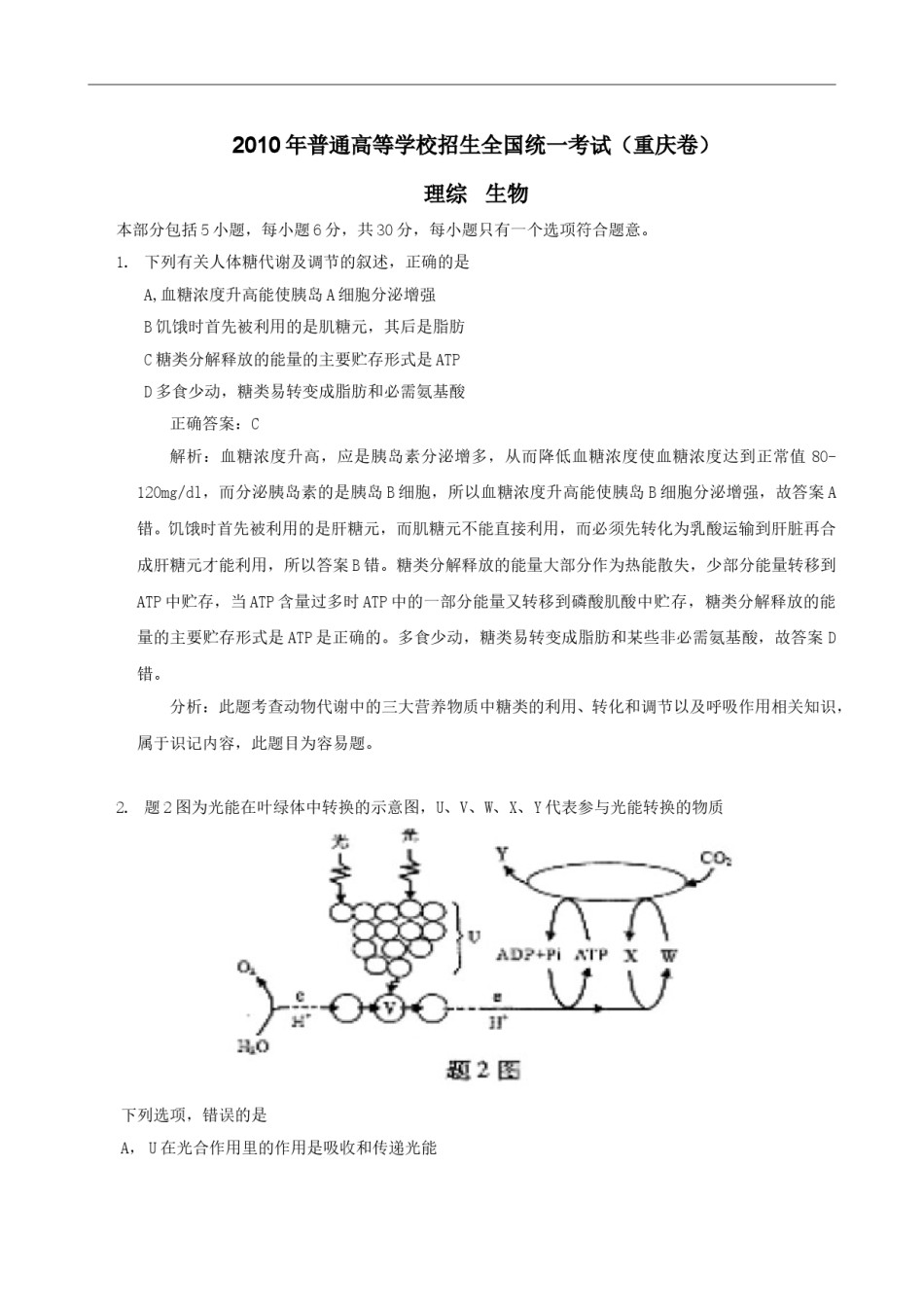 2010年高考重庆高考理综生物试题含答案word版.doc_第1页