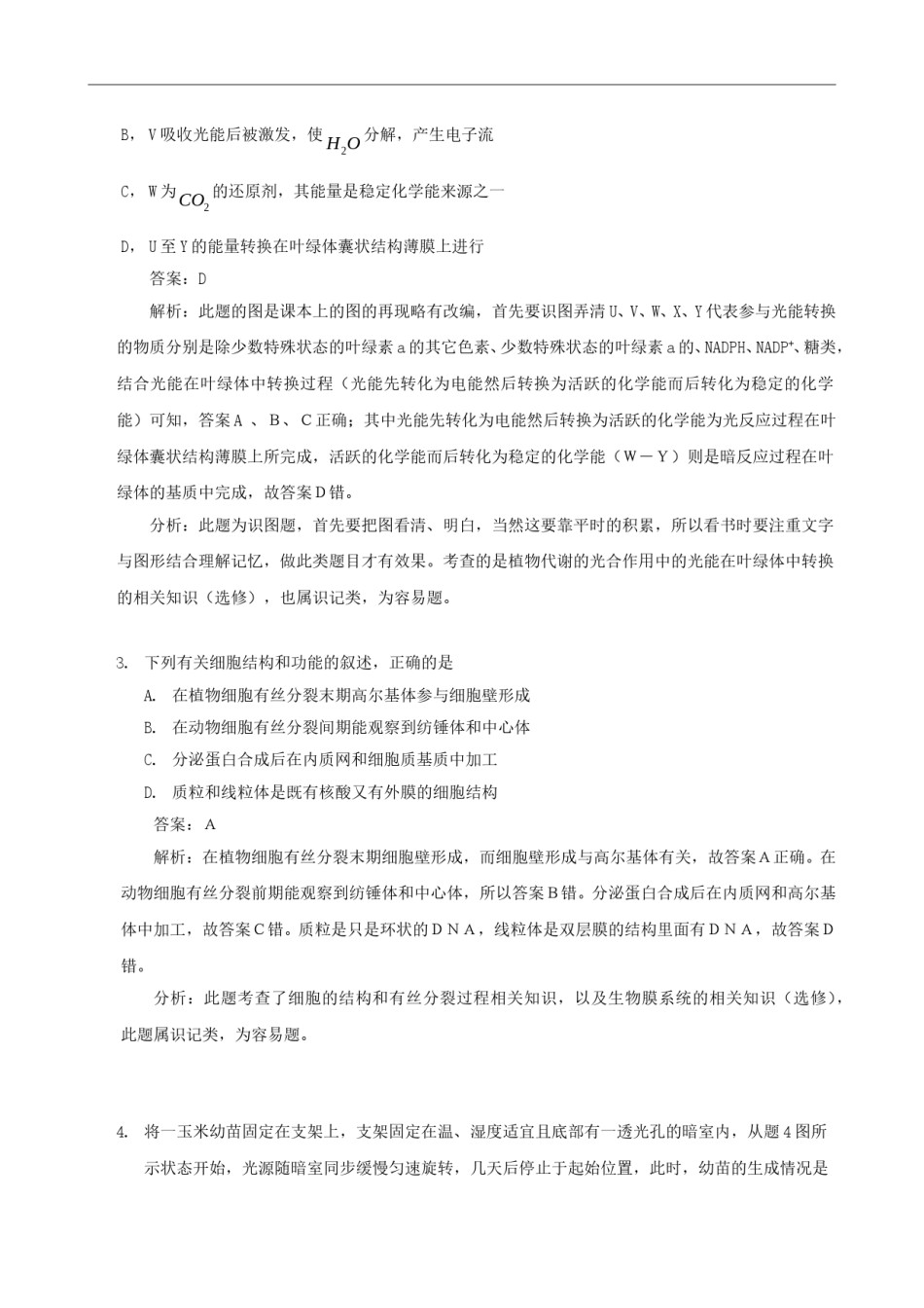 2010年高考重庆高考理综生物试题含答案word版.doc_第2页