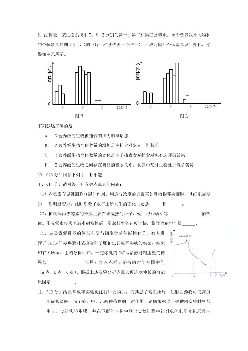2009年浙江省高考生物（原卷版）.pdf_第2页