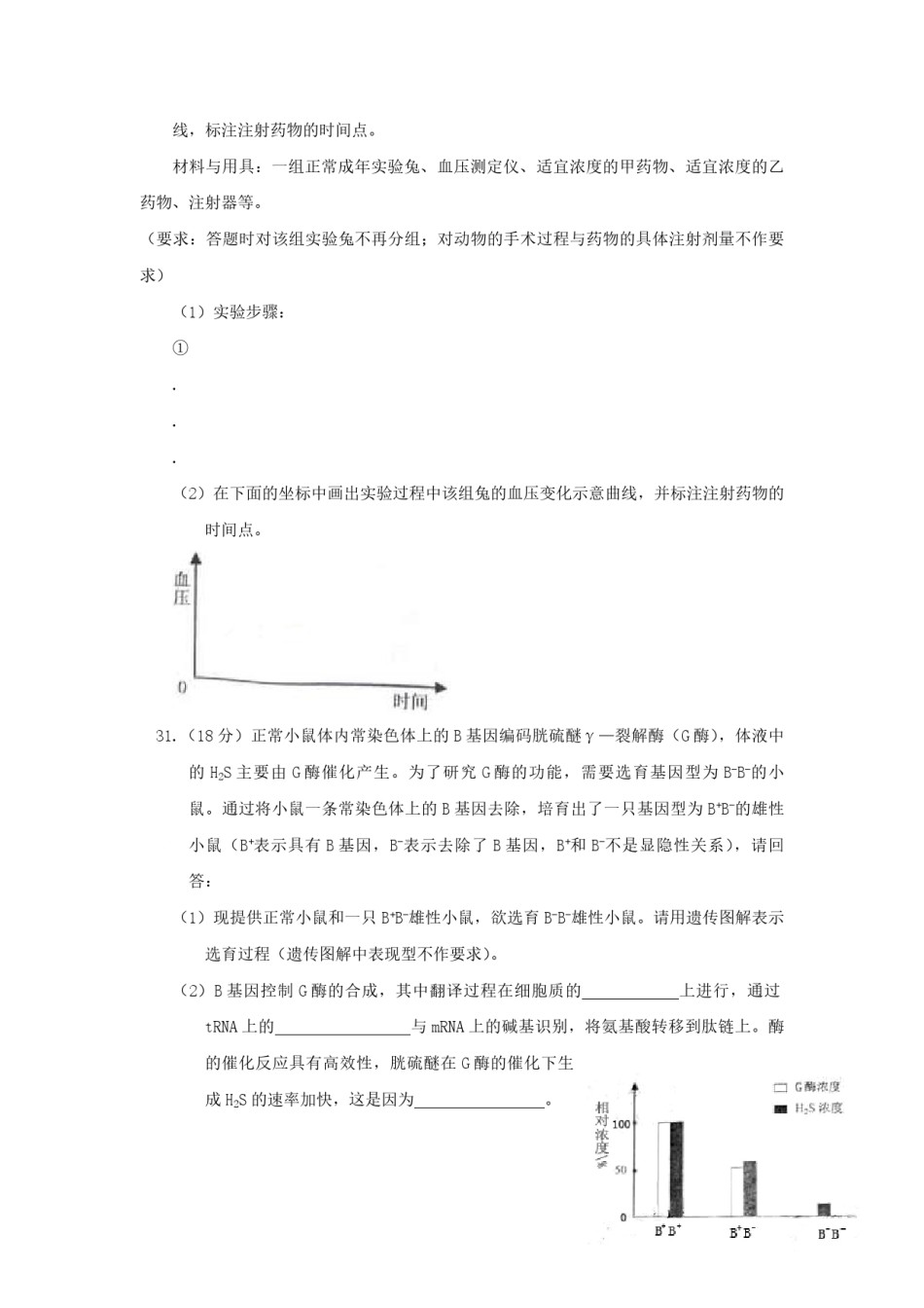 2009年浙江省高考生物（原卷版）.pdf_第3页
