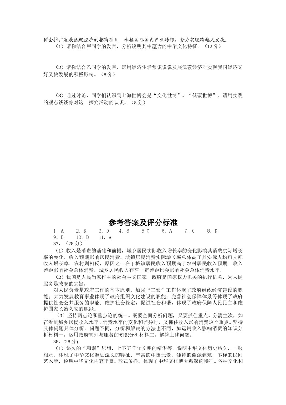 2010年高考安徽卷(文综政治部分)(含答案).doc_第3页