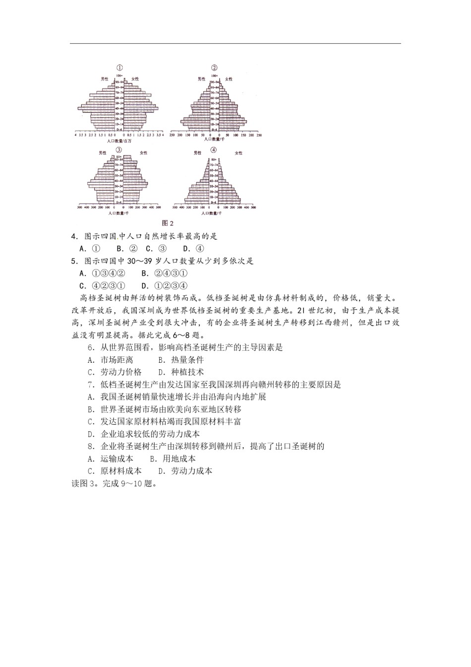 2010年高考地理试题及答案(海南卷).pdf_第2页