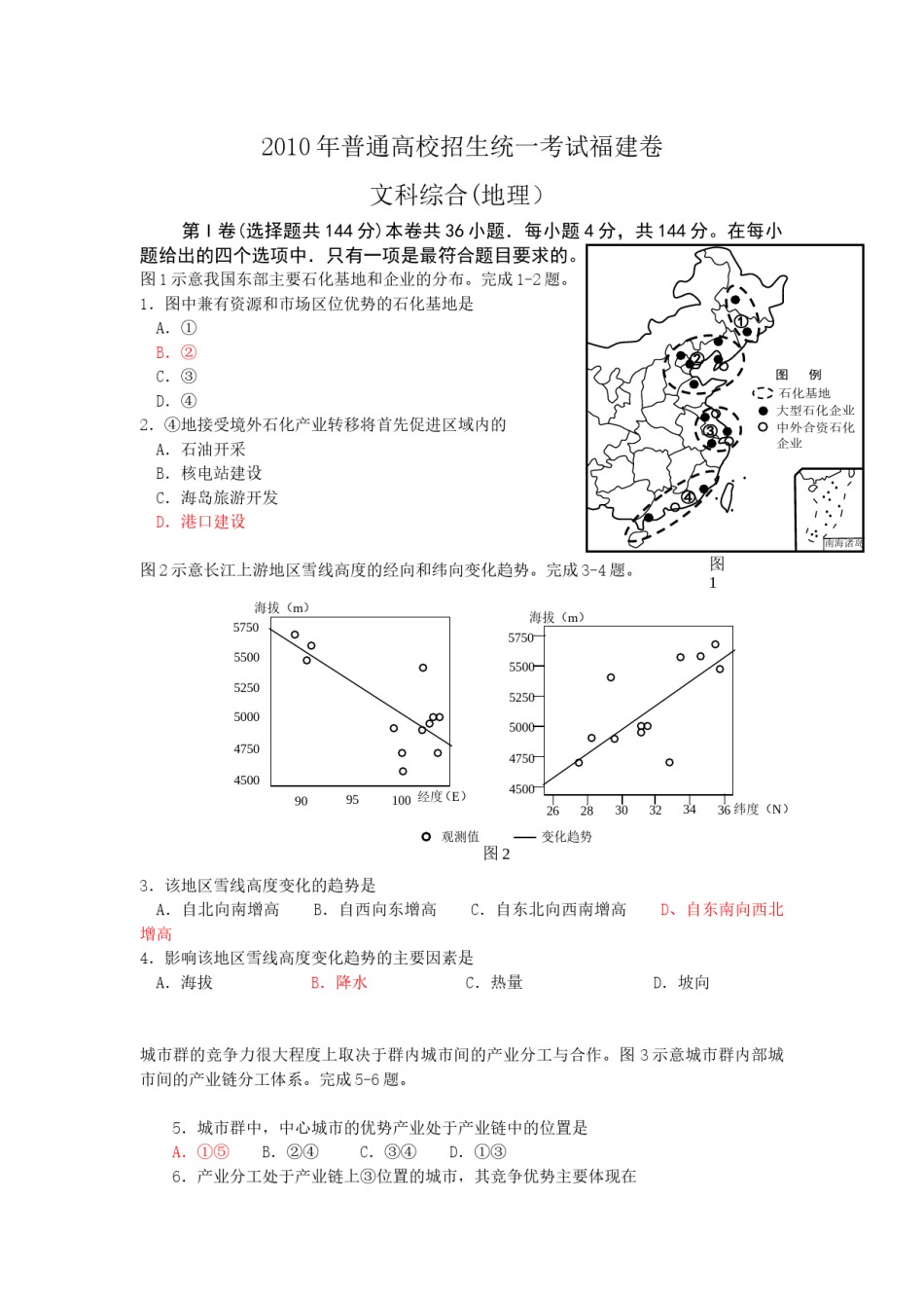 2010年高考福建卷(文综地理部分)(含答案).docx_第1页