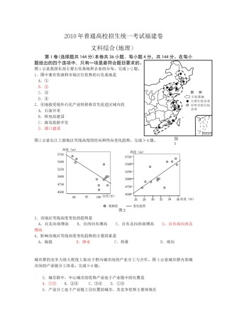 2010年高考福建卷(文综地理部分)(含答案).docx