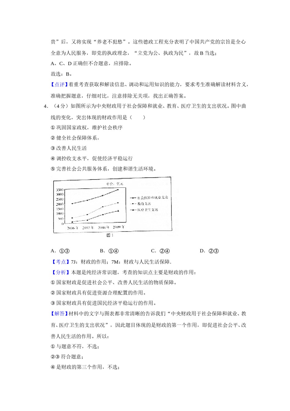 2010年天津市高考政治试卷解析版   .doc_第3页