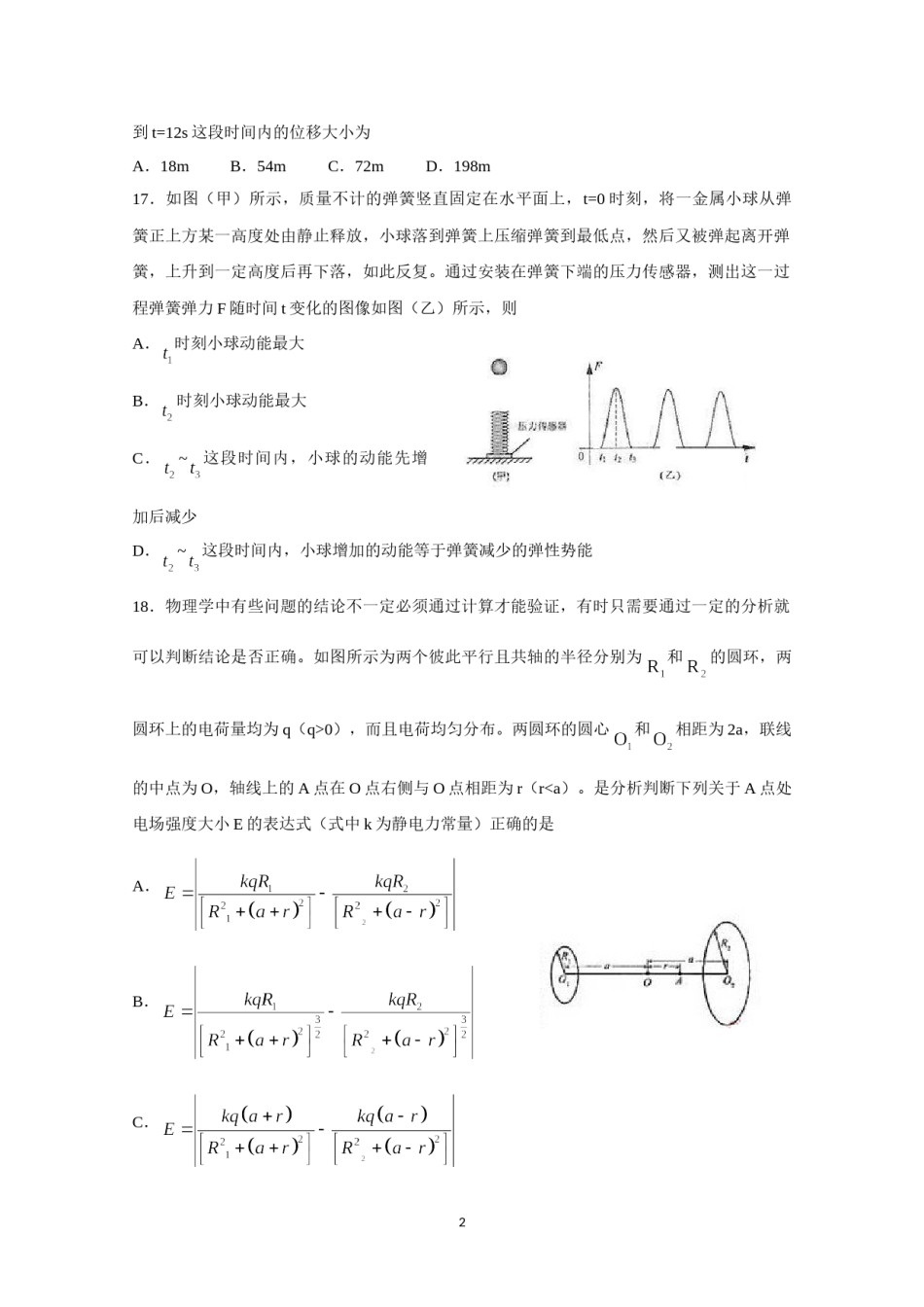 2010年高考福建理综物理试题(含答案).doc_第2页