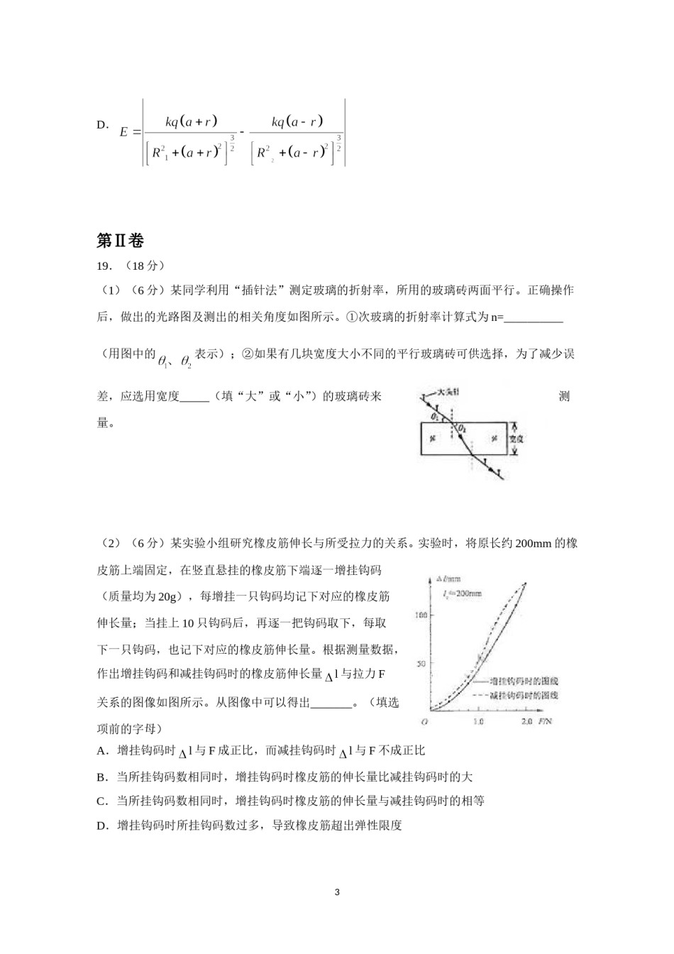 2010年高考福建理综物理试题(含答案).doc_第3页