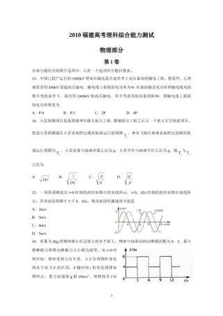 2010年高考福建理综物理试题(含答案).doc