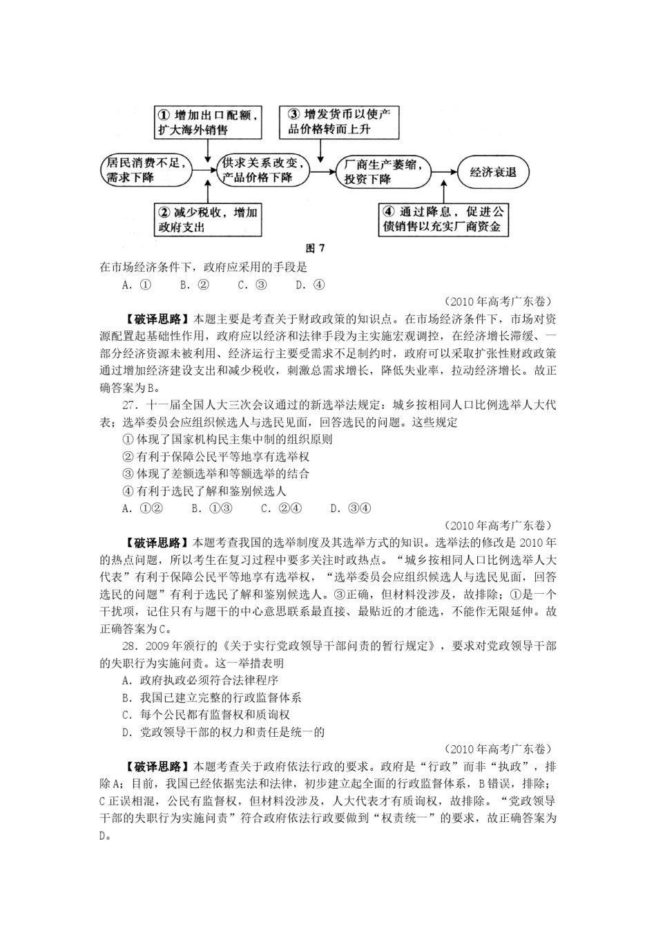2010年高考广东政治试卷及答案.docx_第2页